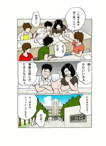 Page 3 of Boku no Kanojo wa Houman Jukujo - preview thumbnail