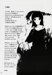 Page 3 of Suiseiseki Otome Kikou - preview thumbnail