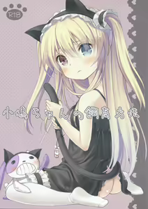 Kobato-chan no Shiiku Houhou — hentai manga cover on Fhentai