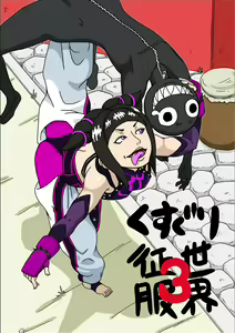 Kusuguri Sekai Seifuku 3 - hentai manga cover image