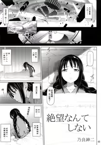 Page 2 of Zetsubou nante Shinai - preview thumbnail
