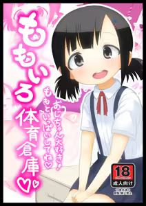 Page 2 of Momoiro Taiiku Souko - preview thumbnail