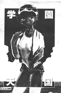 Page 3 of Gakuen Tengoku - preview thumbnail