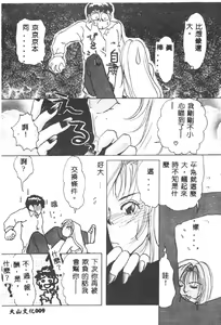 Page 9 of Gakuen Tengoku - preview thumbnail