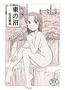 Higashi no Numa - hentai manga cover image