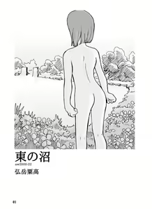 Page 2 of Higashi no Numa - preview thumbnail