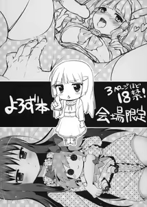 Yorozu bon — hentai manga cover on Fhentai