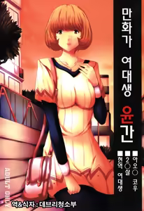 Mangaka Joshidaisei Rinkan — hentai manga cover on Fhentai