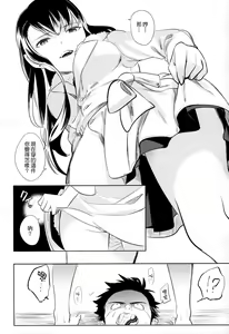 Page 21 of es no Madobe - preview thumbnail