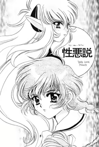 Page 2 of SEI-AKU-SETSU - preview thumbnail