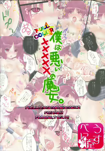 Page 18 of Boku wa Warui ××××× no Majo. | I'm a Naughty Penis Witch - preview thumbnail