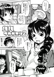 Page 112 of Koinori - preview thumbnail