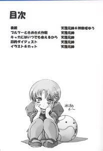 Page 2 of Elpeo Ple to Uchuu Seiki Shoujo-tachi - ELPEO-PLE & U.C.GIRLS - preview thumbnail