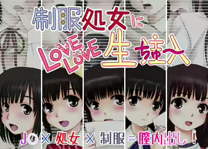 Seifuku Shojo ni Love Love Nama Chuunyuu — hentai manga cover on Fhentai