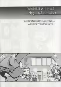 Page 3 of "Shasei Kanri Idol" Koshimizu Sachiko - preview thumbnail