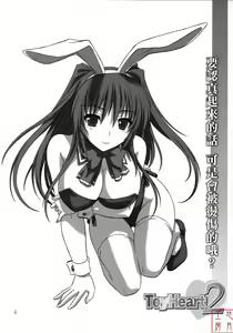 Page 3 of ToyHeart 2 - preview thumbnail
