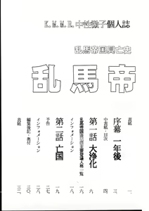 Page 5 of Ranma Teikoku Reimei Hen - preview thumbnail