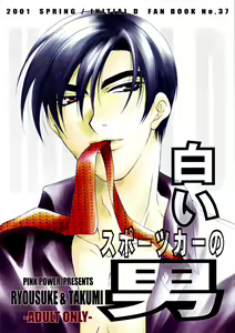 Shiroi Sports Car no Otoko — hentai manga cover on Fhentai