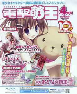 Page 157 of Dengeki Hime 2012-04 - preview thumbnail
