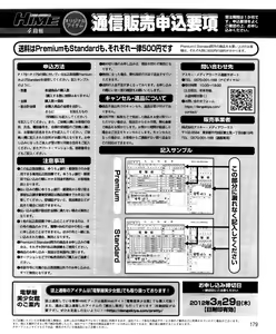 Page 179 of Dengeki Hime 2012-04 - preview thumbnail