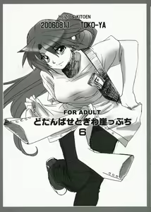 Dotanba Setogiwa Gakeppuchi 6 — hentai manga cover on Fhentai