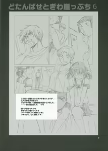Page 2 of Dotanba Setogiwa Gakeppuchi 6 - preview thumbnail