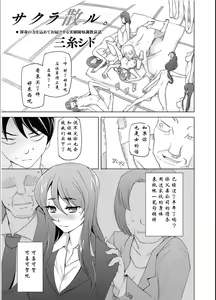 Page 5 of Sakura Chiru - preview thumbnail