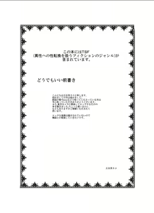 Page 3 of Touhou TS Monogatari ~Koakuma hen~ - preview thumbnail