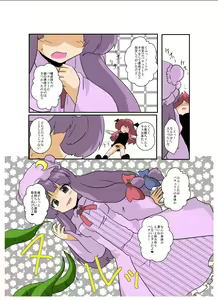 Page 8 of Touhou TS Monogatari ~Patchouli hen~ - preview thumbnail