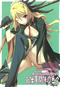Oshigoto Kankei no Iroiro - hentai manga cover image
