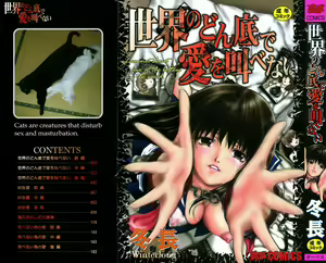 Sekai no Donzoko de Ai wo Sakebenai | I Cannot Shout Love From The Bottom Of The World — hentai manga cover on Fhentai