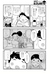 Page 422 of COMIC LO 2012-07 - preview thumbnail