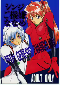 Shinji Gokigen Naname - hentai manga cover image