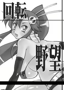 Page 3 of Kaiten Yabou - preview thumbnail