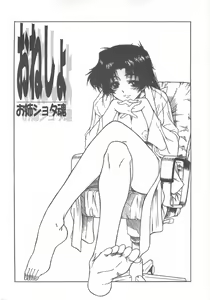 Page 3 of Onee Shota Tama : Onesho - preview thumbnail