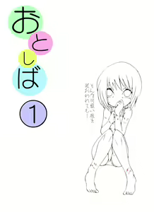 Page 2 of Otonashiku Oniichan ni Shibararenasai! - preview thumbnail