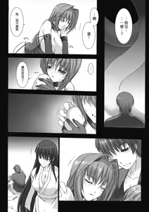Page 168 of Choukou Sennin Haruka: Kokoro no Maki - preview thumbnail