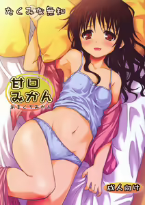Amakuchi Mikan (decensored) — hentai manga cover on Fhentai