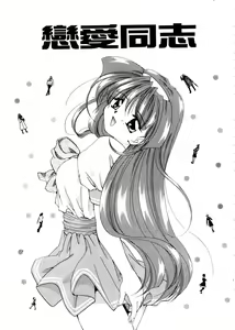 Page 117 of Koi no Houteishiki | 戀的方程式 - preview thumbnail