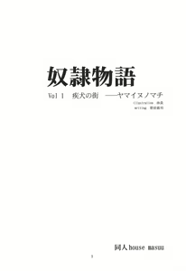 Page 3 of Dorei Monogatari ~Teito 1616~ Vol.1 Yamainu no Machi - preview thumbnail