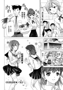 Page 142 of Esper OL Ami | 超能力OL★亞美 - preview thumbnail