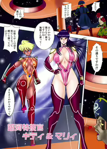 Page 3 of Ginga Tokusou Kitty & Mari Daiichiwa Jakka Suits no Wana - preview thumbnail