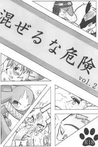 Mazeruna Kiken Vol.2 — hentai manga cover on Fhentai