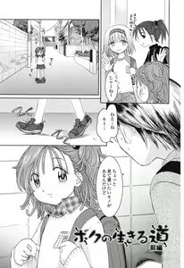 Page 12 of Otome Keizu - preview thumbnail