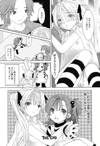 Page 123 of Otome Keizu - preview thumbnail