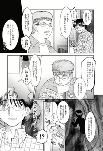 Page 144 of Otome Keizu - preview thumbnail
