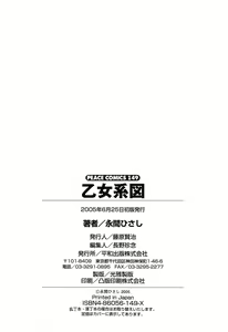 Page 191 of Otome Keizu - preview thumbnail