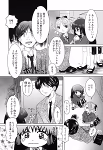 Page 79 of Otome Keizu - preview thumbnail