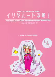 Illya Route Kouryaku! — hentai manga cover on Fhentai