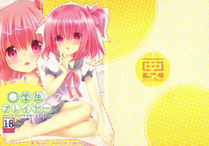 Shougakusei Player - hentai manga cover image